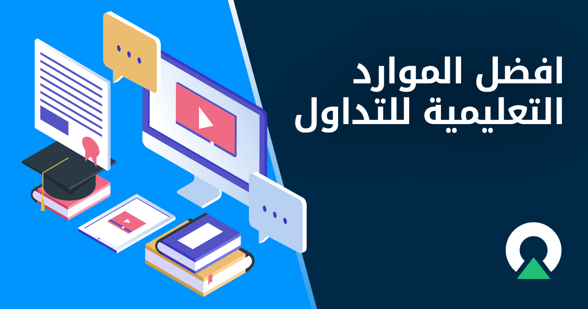 افضل الموارد التعليمية للتداول تحتها شعار olymp trade خلفية سوداء و زرقاء و رسم لشاشة كمبيوتر و كتب و رسائل