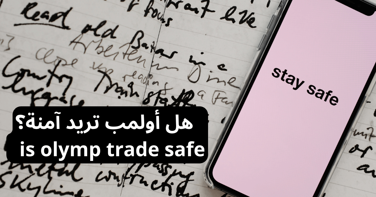 is olymp trade safe هل أولمب تريد أمنة؟ ورقة بيضاء عليها كتابات و خربشات و هاتف ذكي شاشته وردية و عليها stay safe